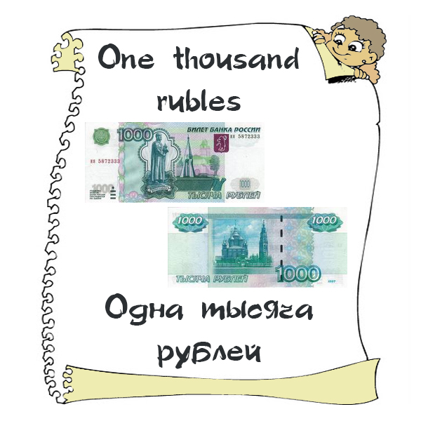 История рубля перевод на английский